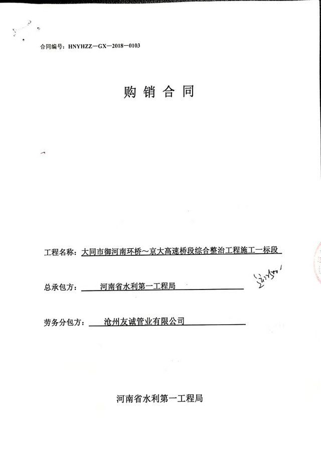 河南省水利第一工程局大同市御河南环水利项目